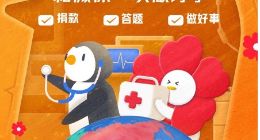 腾讯微保发挥保障优势助力99公益日，践行可持续的社会价值创新