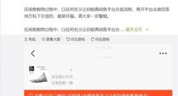 闲鱼回应团伙低价卖二手苹果机诈骗：私下交易都是诈骗，要警惕