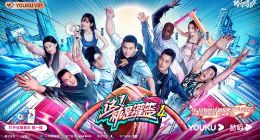 优酷《这就是灌篮4》播出两期 热度较上一季提升50%以上