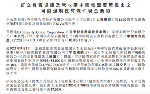 京东收购_副本
