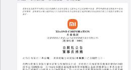 雷军卖出逾3亿股小米股票 雷军为何突然卖如此多小米股票？