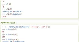 云计算开发：Python内置函数-memoryview()函数详解