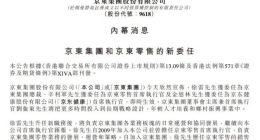 京东零售CEO徐雷升任京东集团总裁 协助刘强东开展相关业务工作