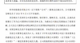 科华控股80后董事周宏峰逝世 年仅40岁