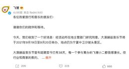 飞猪：大漠赫兹音乐节将于9月19日至9月20日举办