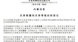 总裁徐雷“接管”京东 但拍板的仍是刘强东