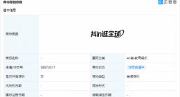 字节跳动申请“抖in逛全球”商标