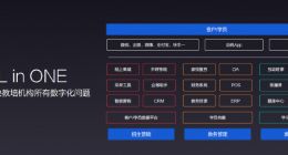 有赞教育校管家一期融合产品上线 实现线索、订单打通