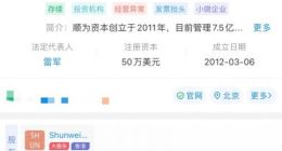 原吉利研究院院长胡峥楠加入顺为资本，担任投资合伙人