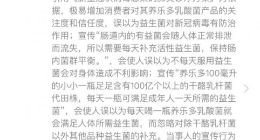 养乐多回应被罚：管理上存在严重漏洞，将对宣传内容严格审核