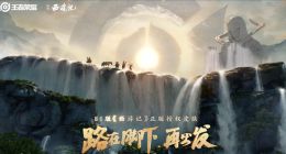 《王者荣耀》86版《西游记》皮肤官宣：师徒四人亮相