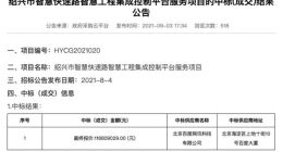 百度以1.16亿元中标绍兴市智慧快速路智慧工程集成控制平台服务项目