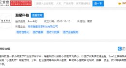 小米投资瀚星科技，后者为小微医疗产业互联网平台