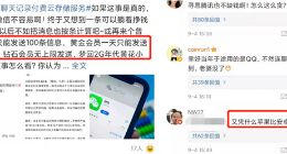 微信拟推付费云存储 八成网友说：不！