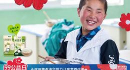 永辉田趣携手中国扶贫基金会 发起“为爱加餐”计划