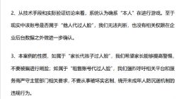 腾讯回应60岁老人凌晨三点打排位：17次人脸识别均通过验证