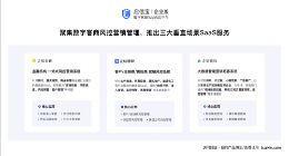启信宝企业版全新升级 推出数字客商SaaS云平台