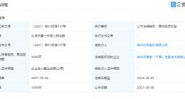 神州优车5000万股权被冻结