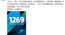 时隔1269天！魅蓝正式回归：青年良品再赴星辰