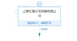 七猫阅读于上海成立数字技术公司，经营范围含票务代理服务等