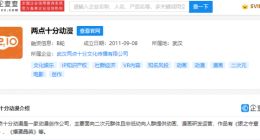 泡泡玛特、中文在线投资两点十分动漫，后者为动漫创作公司