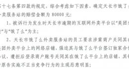 饿了么因不正当竞争被罚款8万元