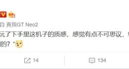 realme GT Neo2本月登场：质感有点不可思议