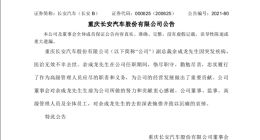 长安汽车副总裁医治无效不幸去世，年仅48岁
