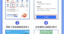 “一页通行”更方便，国家平台“健康码”你领了吗？