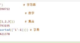 云计算开发：Python内置函数-hash()函数详解