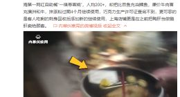 一绪寿喜烧回应食材回收以次充好 公司曾因“阻挠劳动监察”遭行政处罚