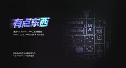 18s、18s Pro、18X三款旗舰领衔 魅族将于9月22日举行有点东西秋季新品发布会