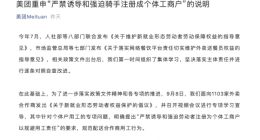 美团饿了么：严禁诱导强迫骑手注册个体工商户