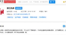 小米投资浙江孔辉汽车公司，后者为乘用车电控悬架系统供应商