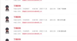 理塘文旅成功注册丁真珍珠商标