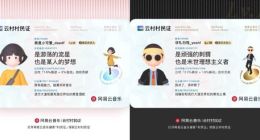 网易云音乐发布“村民证”