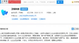 腾讯投资卫瓴科技，后者专注为中小企业提供营销、客户资产管理工具