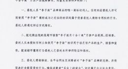 四川宜宾一超市冒用李子柒品牌出售高价月饼 李子柒公司发布声明