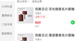 达达集团与完美日记达成战略合作 超160家门店已上线京东到家