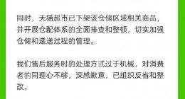 赔偿20元购物卡等处理方式引不满 天猫超市回应“矿泉水快递现老鼠”