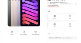 比十三还香？iPad mini 6正式开启预定：全面屏+A15芯片