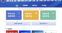 国家新闻出版署上线游戏企业防沉迷落实情况举报平台