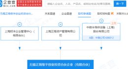 中微公司参股成立创业投资合伙企业，注册资本1亿元