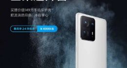 小米MIX 4陶瓷白今早全渠道开卖：温润如玉质感上乘