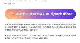 腾讯游戏发布关于中秋节假期未成年人游戏限玩的通知