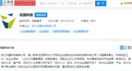 华为投资讯盟科技，后者专注互联网办公产品和企业服务生态体系