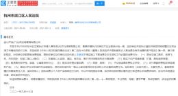 诚心严选被薇娅申请限制高消费 此前曾用名薇娅严选