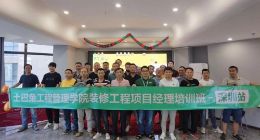 土巴兔连续举办近30场工长培训 近300名工长持“证”上岗