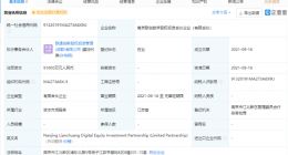 中国联通关联公司参股成立股权投资合伙企业，注册资本9.1亿