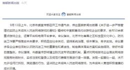 北京部署防止未成年沉迷网络游戏专项工作